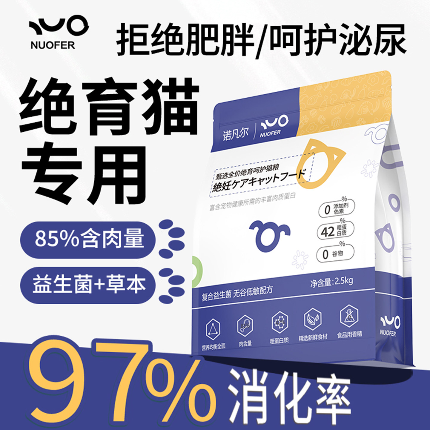 诺凡尔绝育猫专用粮85%含肉量益生菌草本97%消化率2.5kg - 实物图