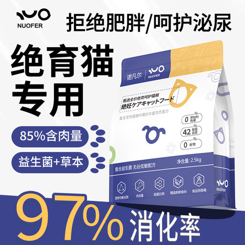 诺凡尔绝育猫专用粮2.5kg