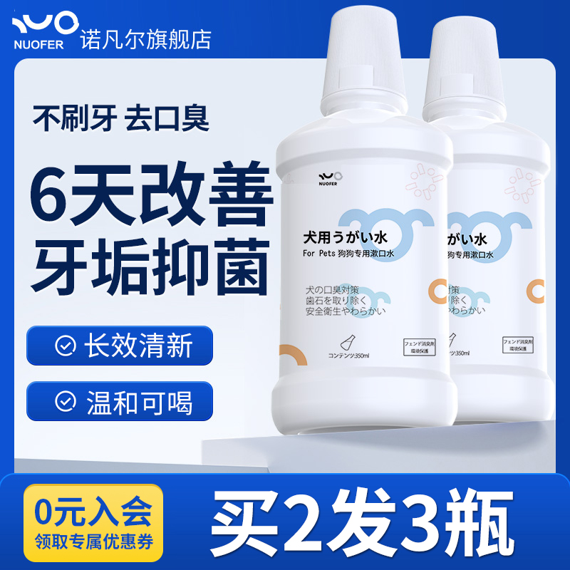 宠物洁齿水可食用专猫专犬口腔