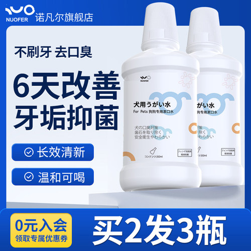 宠物洁齿水可食用专猫专犬口腔