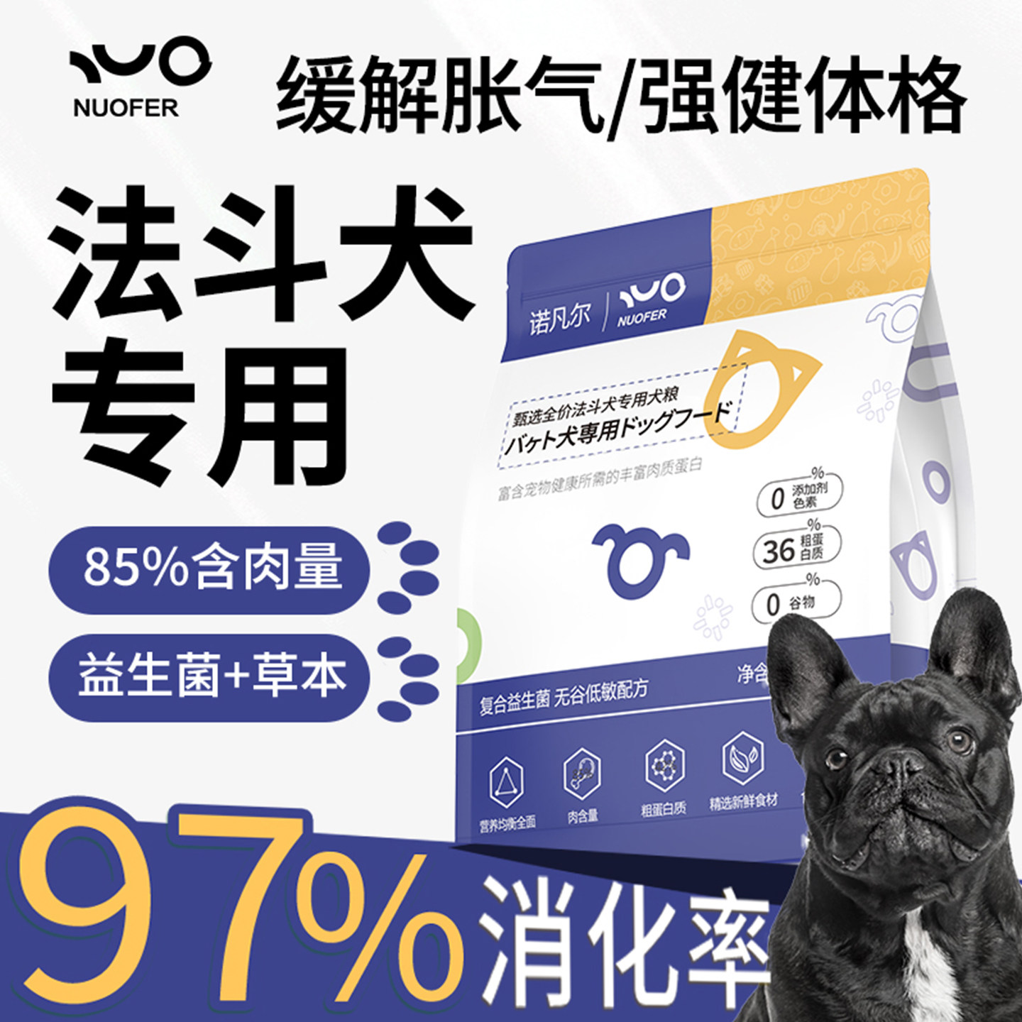 诺凡尔狗粮法斗犬粮专用幼犬小型犬法国斗牛成犬益生菌无谷配方