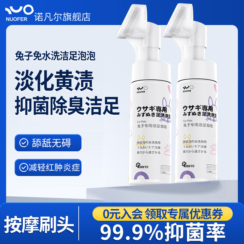 兔子洗脚去黄神器洗澡清洁尿专用品宠物龙猫荷兰猪洗爪子屁股除臭