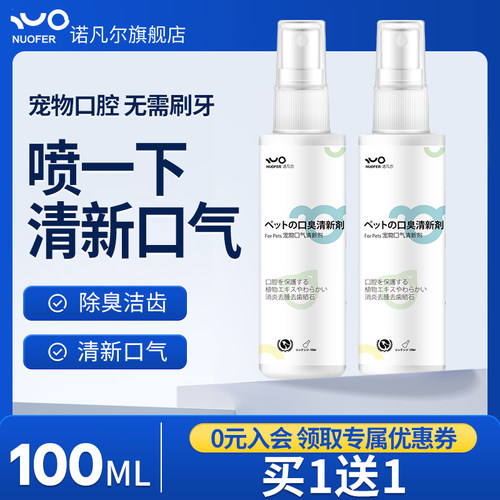 宠物口腔清洁喷雾清洁用品