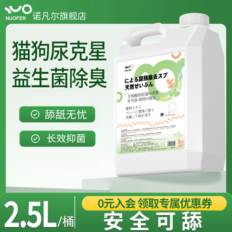 诺凡尔宠物除臭剂猫砂猫尿除臭剂杀菌生物酶分解喷雾狗狗去除尿味