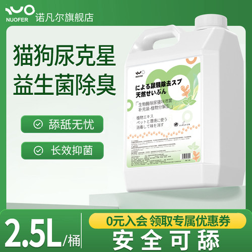 宠物除臭剂猫砂猫尿除味剂杀菌