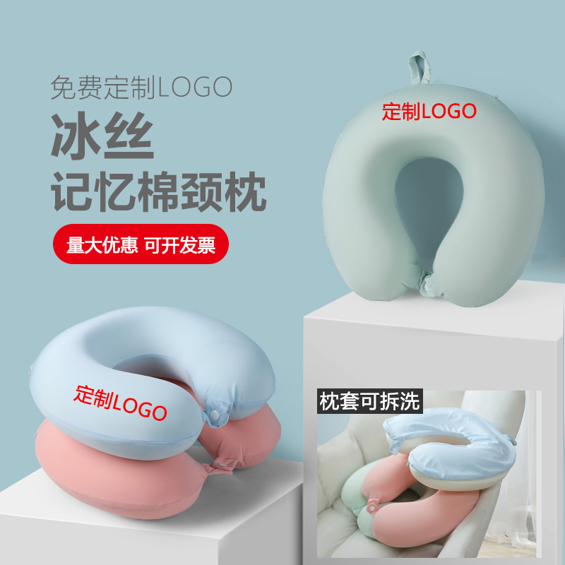 冰丝凉感夏季u型枕定制LOGO记忆棉慢回弹护颈枕出行旅行企业礼品