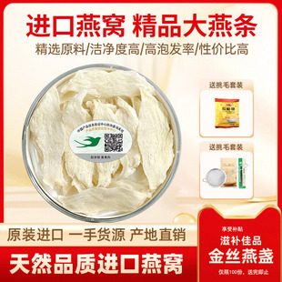 马来西亚金丝燕干挑盏孕妇补品正品燕窝溯源码楼上大燕条盏条100g