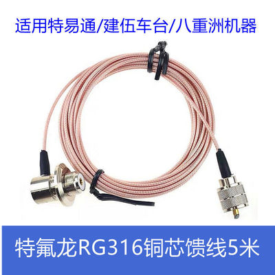 50-1.5特氟龙馈线夹边线车载台电台对讲机高温定制镀银纯铜引线