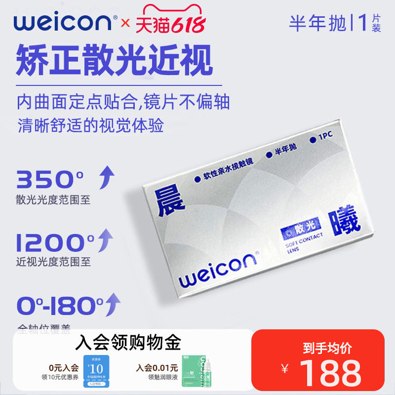 卫康晨曦散光隐形眼镜近视含特殊基弧高度数美瞳半年抛2片