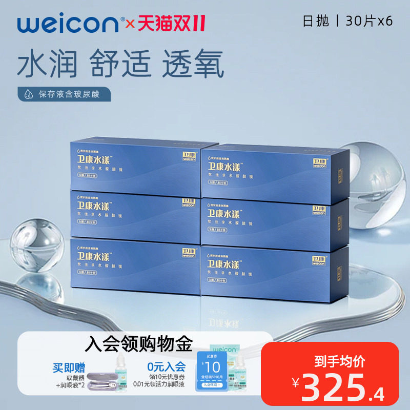 【清仓】卫康水漾玻尿酸日抛180片隐形眼镜保湿舒适水润透氧