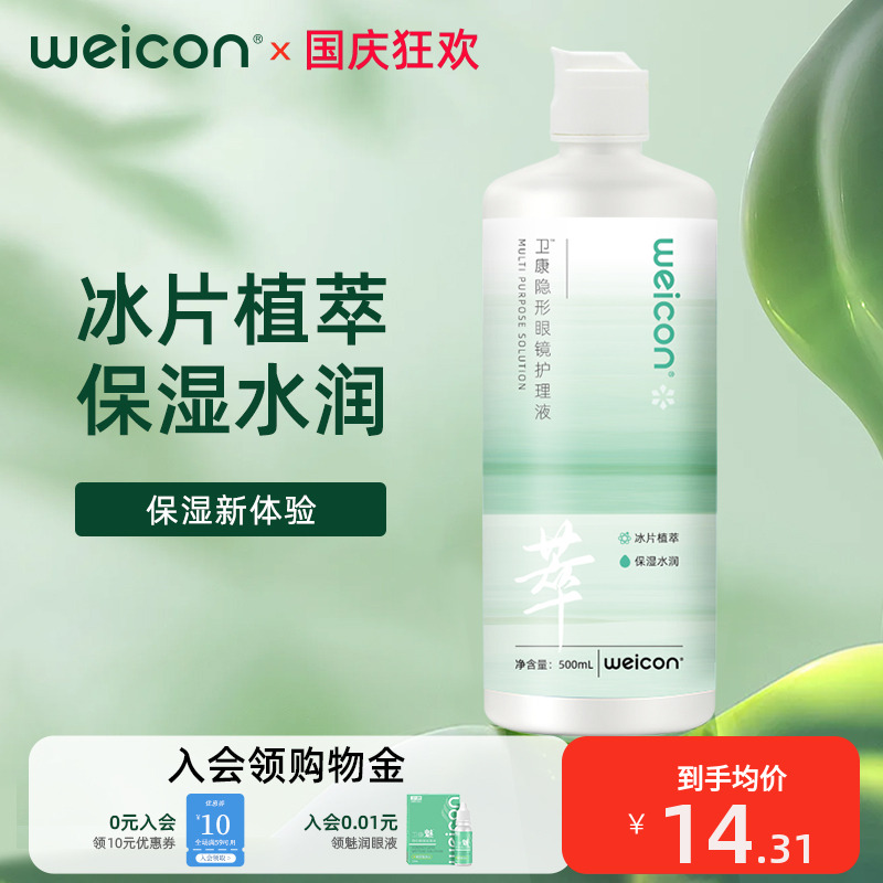 卫康晨曦护理液清洁美瞳水润近视隐形眼镜清洗液80ml