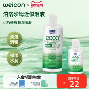 卫康美瞳护理液近视润滑清洗液水隐形眼镜清洁液大小瓶500ml