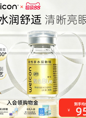 卫康金装魅bluepro隐形眼镜年抛高度数矫正近视水润t透氧舒适清晰