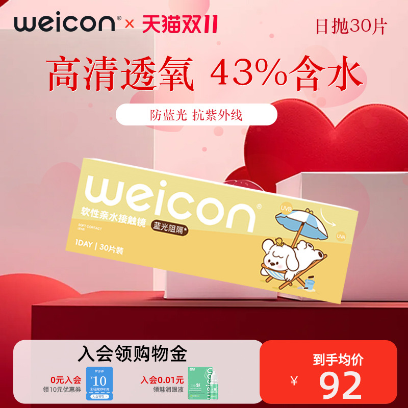 卫康防蓝光婚礼隐形眼镜婚纱照日抛30片近视水润高度数新娘结婚