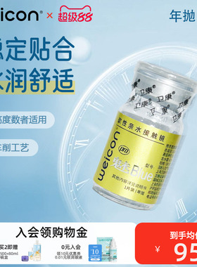 卫康金装魅bluepro隐形眼镜年抛高度数矫正近视水润舒适稳定贴合