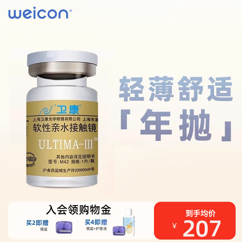 卫康金装ULTIMA-III隐形近视眼镜年抛1片水润高清透明轻薄 旗舰店