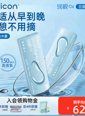 【清仓】卫康润视O2硅水凝胶透明隐形眼镜日抛近视高透氧正品