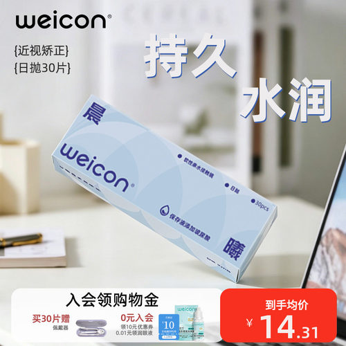 卫康晨曦日抛隐形眼镜30片矫正近视抗UV远离干涩持久水润上班族