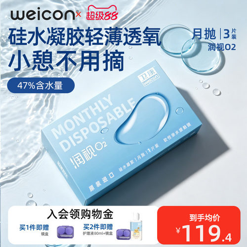 硅水凝胶隐形眼镜月抛