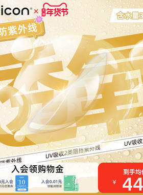 卫康金装X-bluePRO高度数隐形眼镜半年抛1片高清近视水润