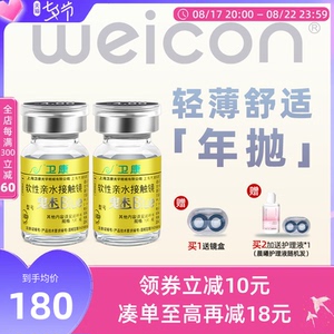 卫康金装魅BLUE隐形眼镜年抛2片装近视薄舒适透氧旗舰店官网正品