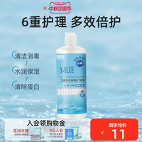卫康X-blue隐形近视眼镜美瞳护理液水润清洁液水润瓶旗舰店正品