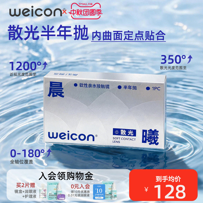 卫康散光隐形眼镜美瞳半年抛近视持久水润远离干涩舒适贴合图片