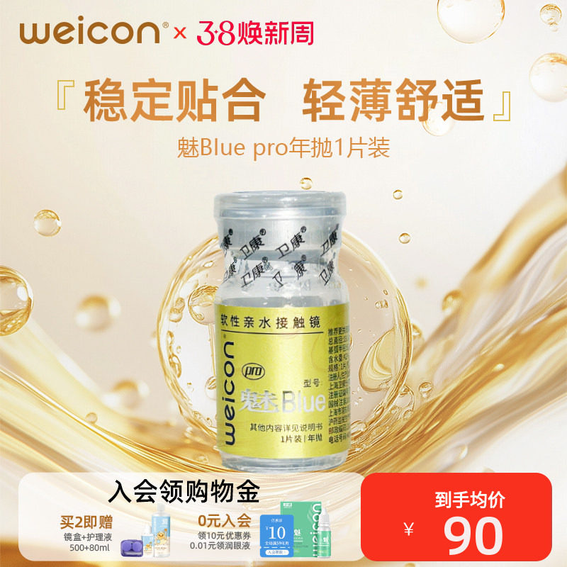 卫康金装魅pro高度数近视隐形眼镜年抛1片透明舒适薄官网正品