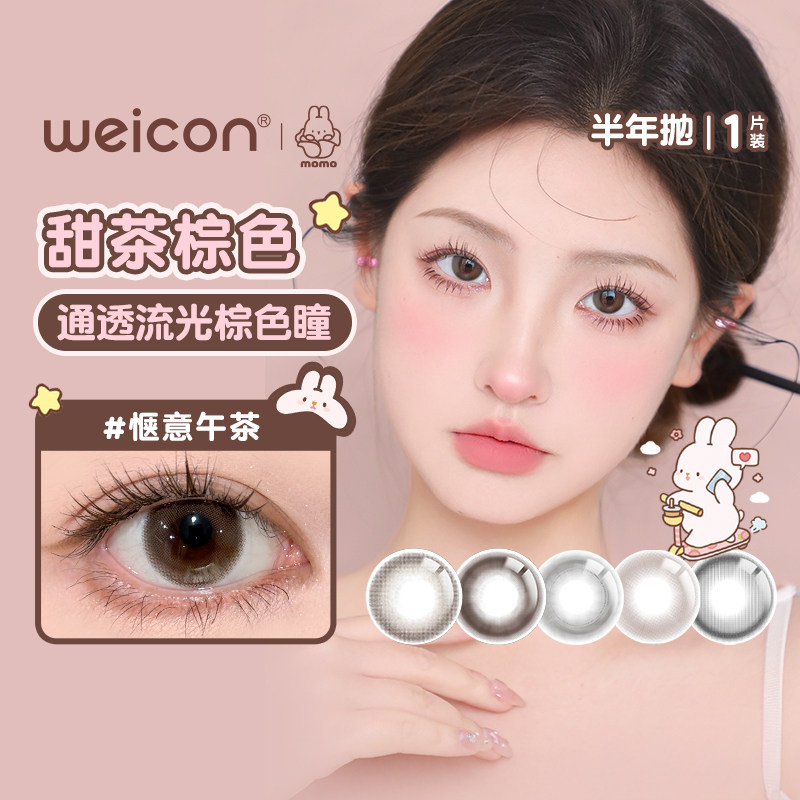 卫康缤纷日记美瞳半年抛1片*2彩色隐形眼镜官方旗舰店嗨森兜风sk