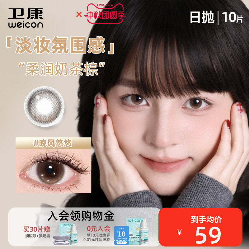 卫康缤纷日记美瞳日抛近视彩色隐形眼镜10片奶茶棕素颜氛围图片