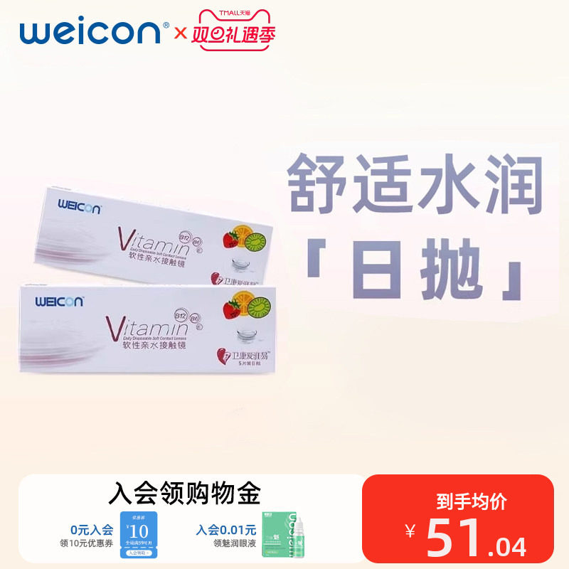 【0异物感】卫康爱维易近视隐形眼镜水凝胶日抛30片