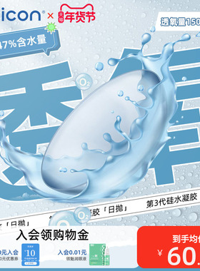 卫康润视O2硅水凝胶日抛30片学生党隐形眼镜高透氧官方旗舰店