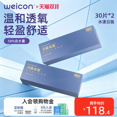 【清仓】卫康卫康水漾玻尿酸隐形眼镜日抛60片防uv水润透氧正品