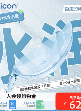 卫康润视O2硅水凝胶透明隐形眼镜日抛近视高透氧正品官方旗舰店