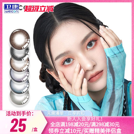 卫康美瞳月抛2片倾城彩色自然隐形近视眼镜大小直径官方旗舰店sk