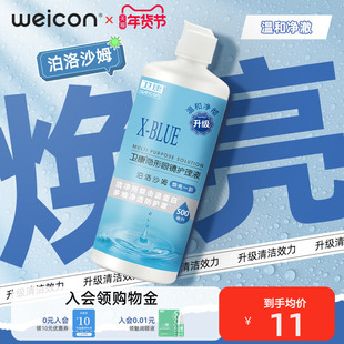 卫康X-blue隐形近视眼镜美瞳护理液500ml清洁液水润瓶旗舰店正品