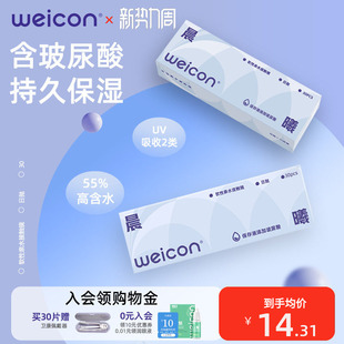 [新品]卫康隐形眼镜日抛30片玻尿酸透明水凝胶防uv水润透氧舒适