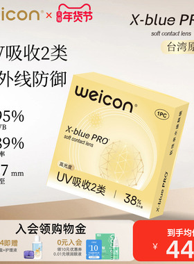 【新品】卫康金装X-bluePRO高度数隐形眼镜半年抛1片近视水润透氧