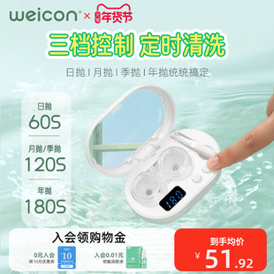 卫康隐形眼镜清洗器美瞳盒子声波全自动冲洗电动清洁仪升级版