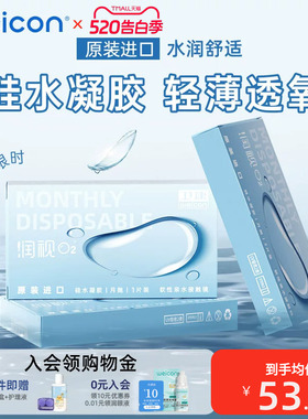 卫康近视隐形眼镜润视O2硅水凝胶月抛3片高透氧水润舒适透明片