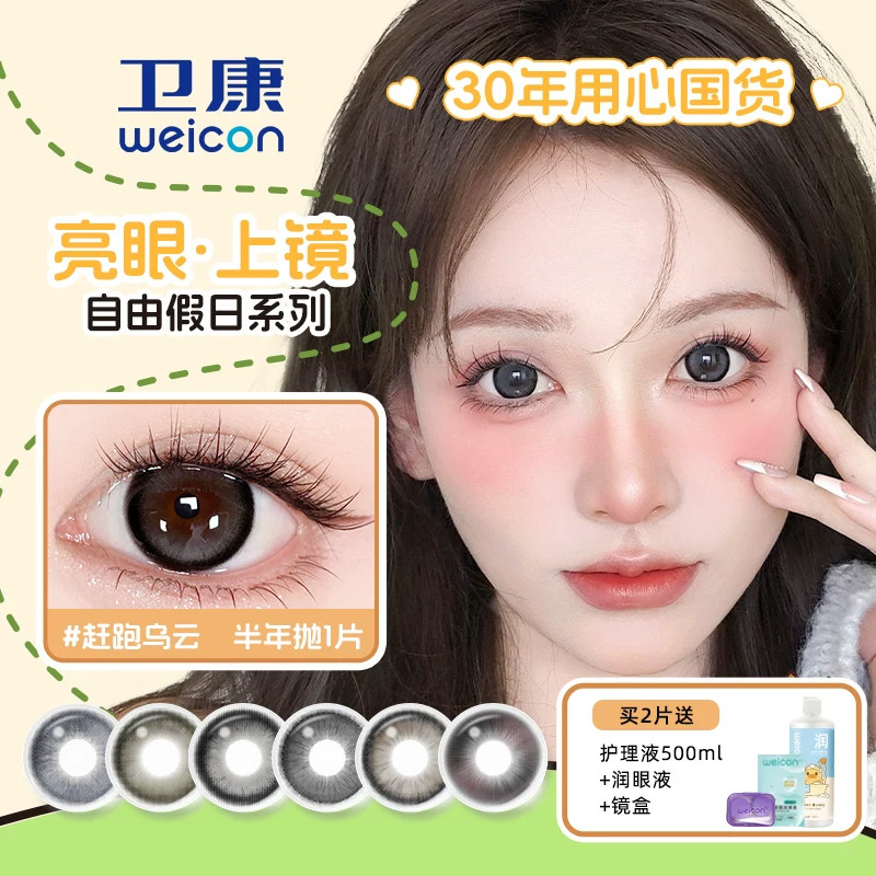 卫康自由假日美瞳半年抛1片自然混血大直径官方近视隐形眼镜素颜实拍图 商品