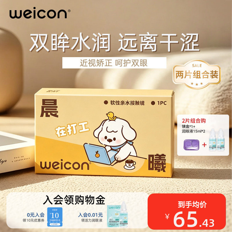 卫康防蓝光半年抛隐形眼镜2片矫正近视远离干涩水润轻薄透氧