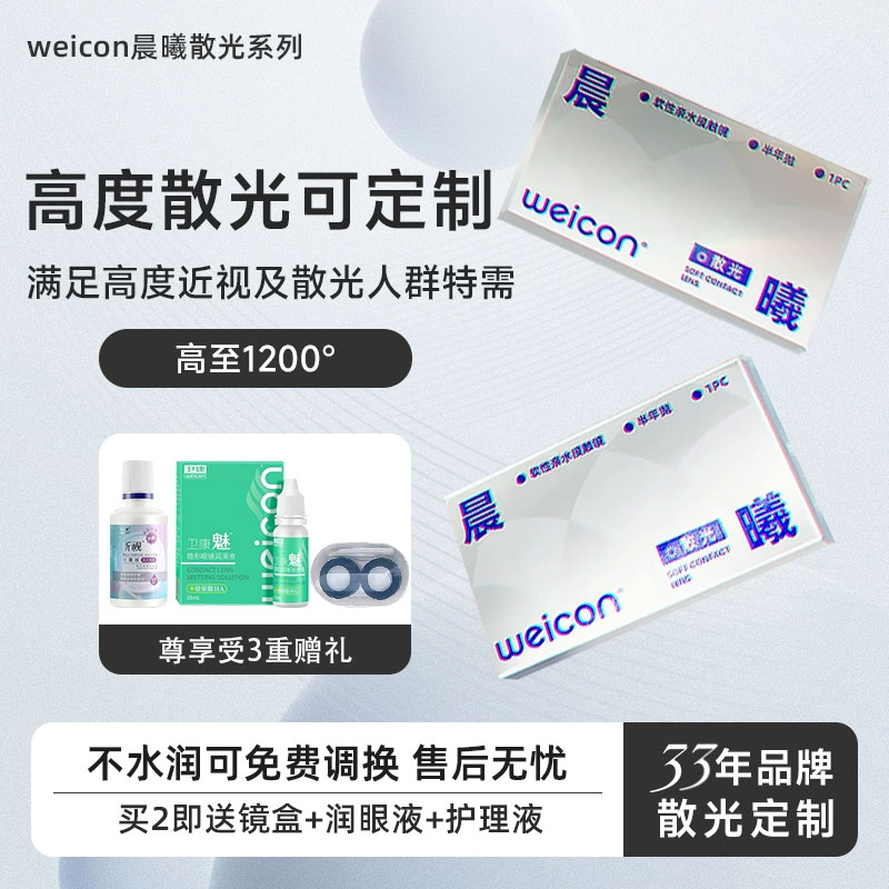 全轴位覆盖，高度散光特殊基弧可定制
