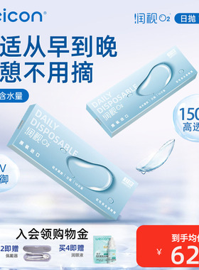 【清仓】卫康润视O2硅水凝胶透明隐形眼镜日抛30片近视高透氧