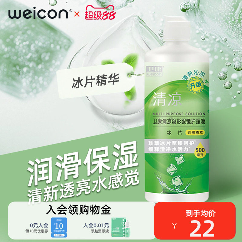 卫康美瞳护理液近视润滑清洗液水正品隐形眼镜清洗液瓶装