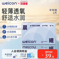 卫康隐形近视眼镜晨曦半年抛盒1片近视高清透明2片旗舰店官方