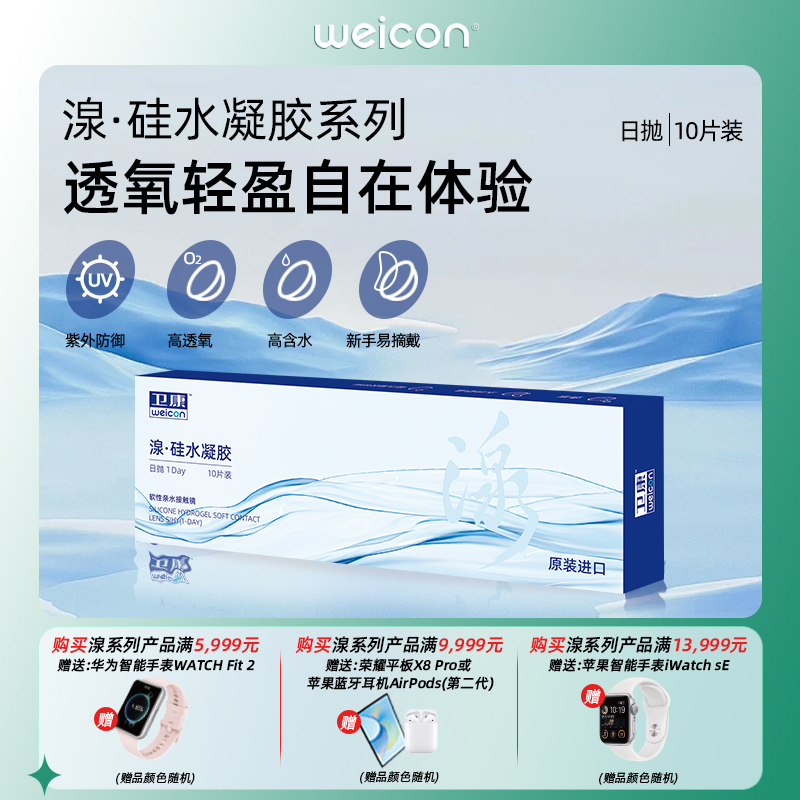 硅水凝胶 水润舒适