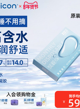 卫康润视O2硅水凝胶月抛3片装近视隐形眼镜透明高透氧舒适水润
