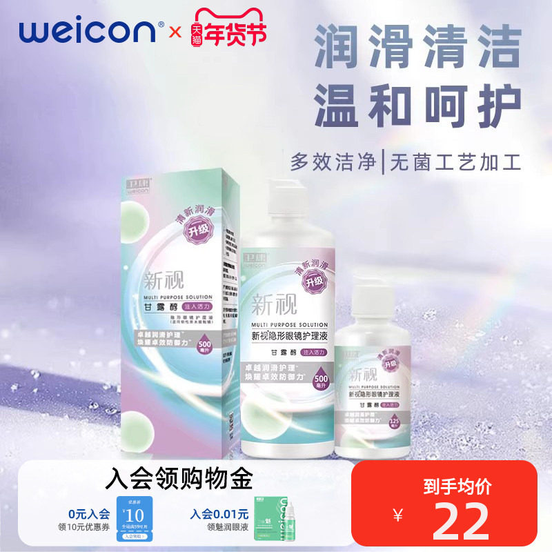 卫康隐形眼镜护理液清洁保湿润滑液1125ml瓶正品美瞳水3瓶温润