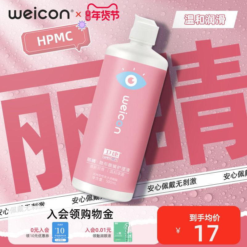 卫康隐形眼镜护理液瓶官方润滑液除蛋白美瞳水女清洗液大小瓶,隐形眼镜/护理液,软镜护理液,淘宝优惠券,粉丝福利购,淘宝优惠卷